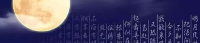 中秋节古诗词名句,中秋古诗词中的诗意团圆