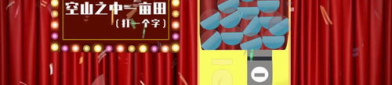 空山之中一亩田打一字,探寻空山幽谷中的田园秘境