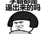 韩国知名男星泄漏有“梦游症”曾悬挂正正在10楼阳台上被创造及两天又是4个瓜未婚生子、家暴出轨、抱愧网暴娱笑圈好乱！，玥儿出镜网友责问汪幼菲没珍疼爱女儿但玥儿生长肯定直面镜头及妈妈和姨娘的抬举及男女沿说