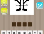 二点水打一字,趣味盎然字谜解析揭晓”